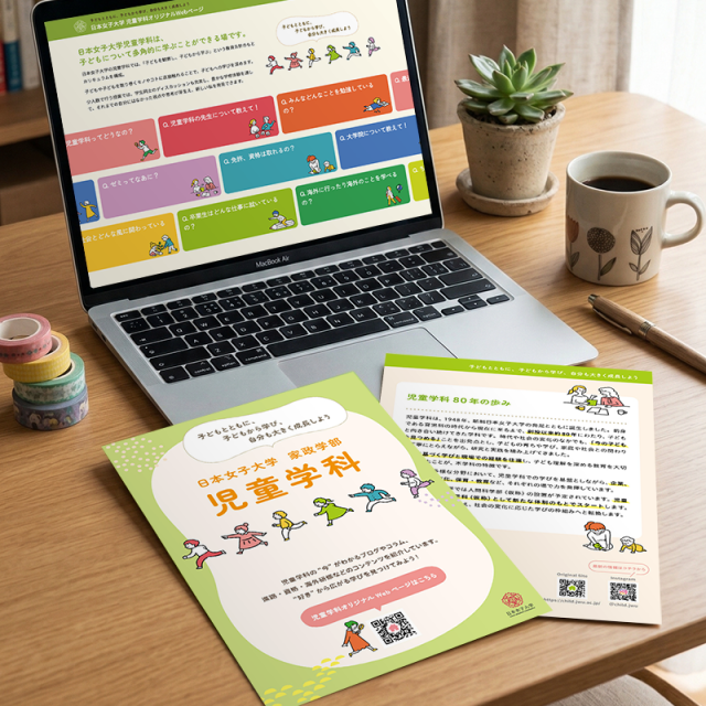 A5パンフレット（日本女子大学児童学科さま）