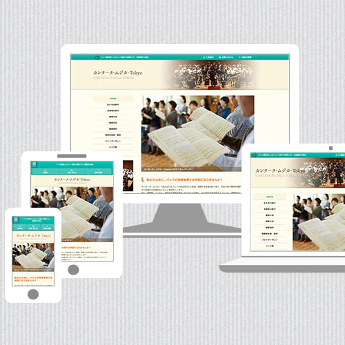 Webサイト（合唱団・カンタータ・ムジカ・東京さま）