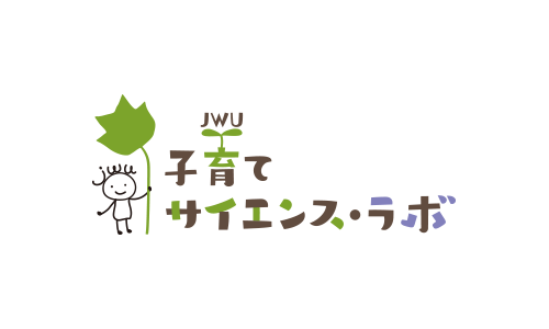 ロゴ(JWU子育てサイエンス・ラボさま)