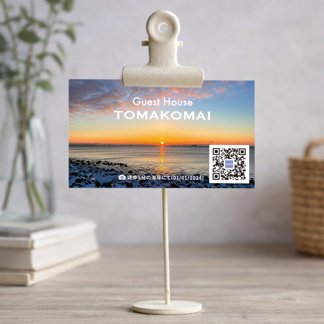 ショップカード（ゲストハウス苫小牧さま）