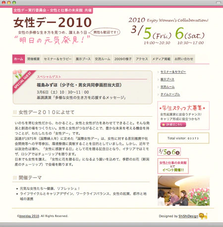Webサイト（女性デー2010）