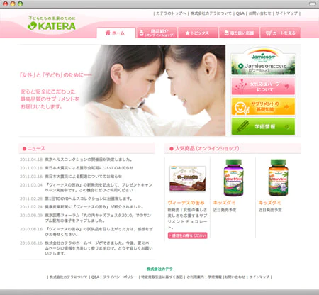 Webサイト（サプリメント）