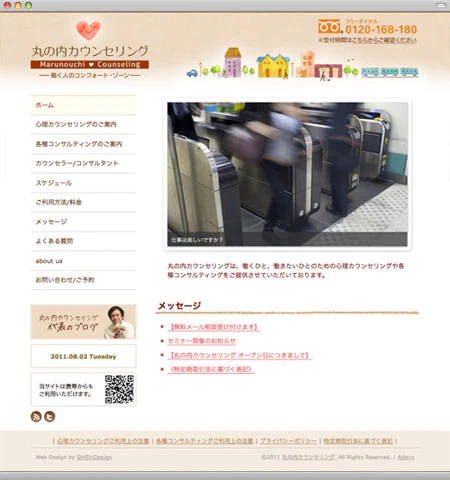 Webサイト(M.カウンセリングさま)