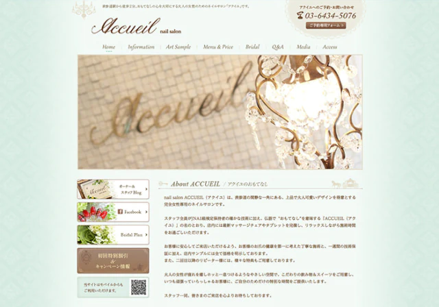 Webサイト（ネイルサロン）