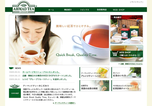 Webサイト（紅茶専門店）