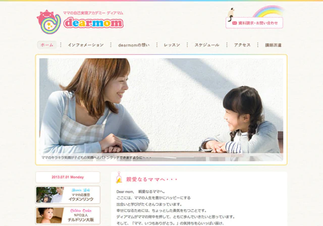 Webサイト（dearmomさま）