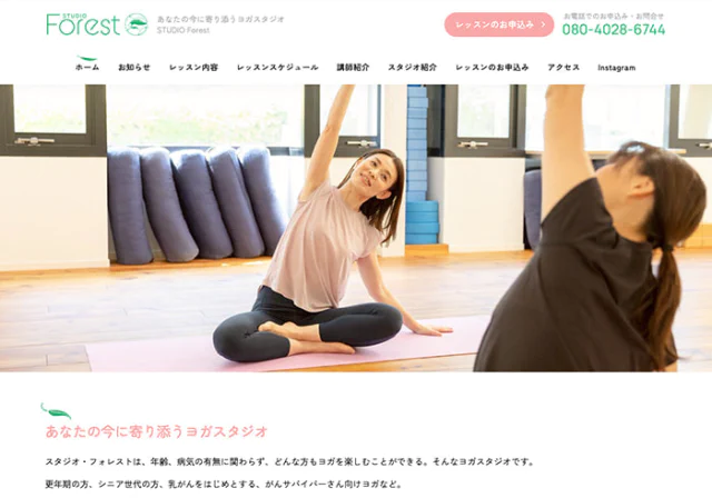 Webサイト（Studio FORESTさま）