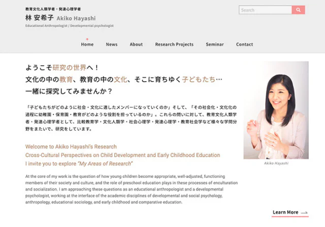 Webサイト（学者・研究者・林安希子さま）