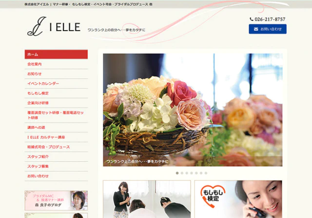 Webサイト（研修・司会・ブライダルプロデュース・I ELLEさま）