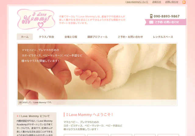 Webサイト（子育てサークル・I Love Mommy!さま）