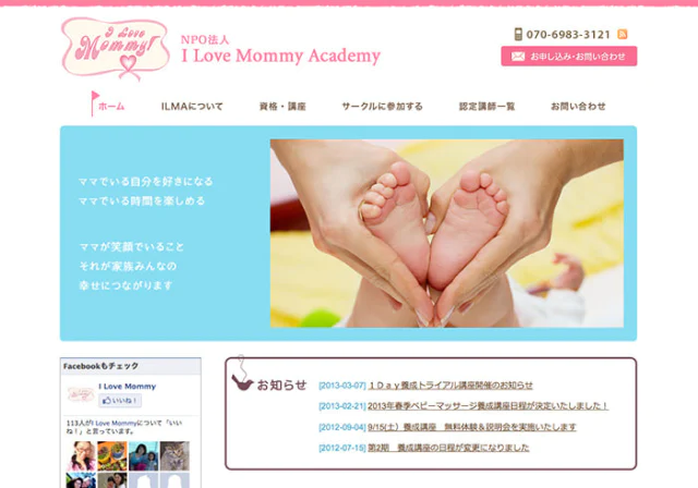 Webサイト（I Love Mommy Academyさま）