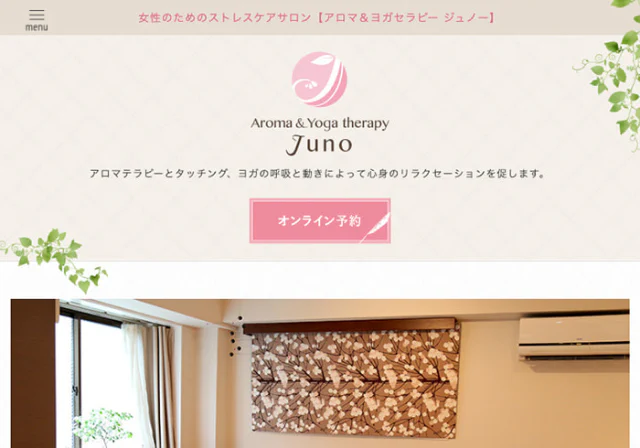 Webサイト（アロマテラピー・ヨガセラピー・Junoさま）