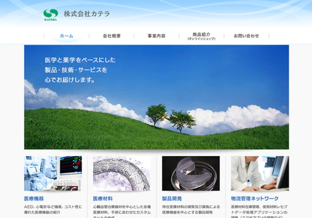 Webサイト（ヘルスケア）