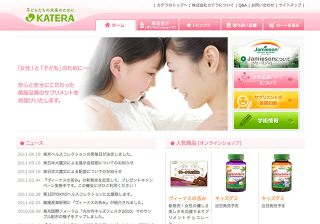 Webサイト（サプリメント）