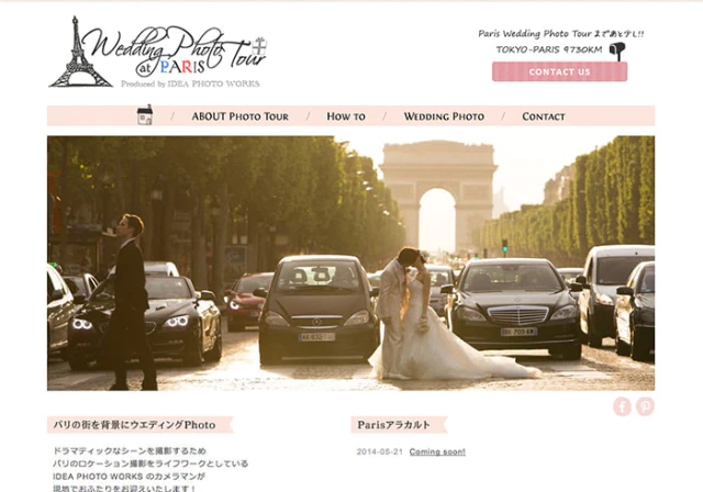 Webサイト（ウエディングフォト・Wedding Photo Tour at Paris）