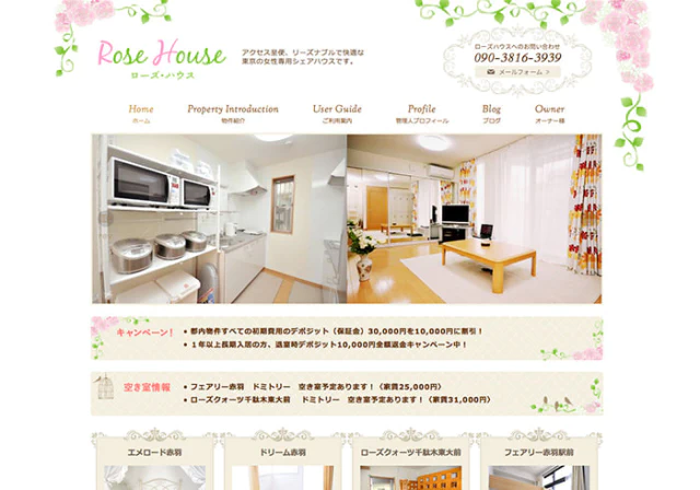 Webサイト（シェアハウス）