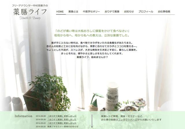 Webサイト（薬膳ライフさま）